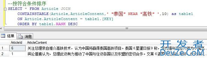 SQL Server的全文搜索功能