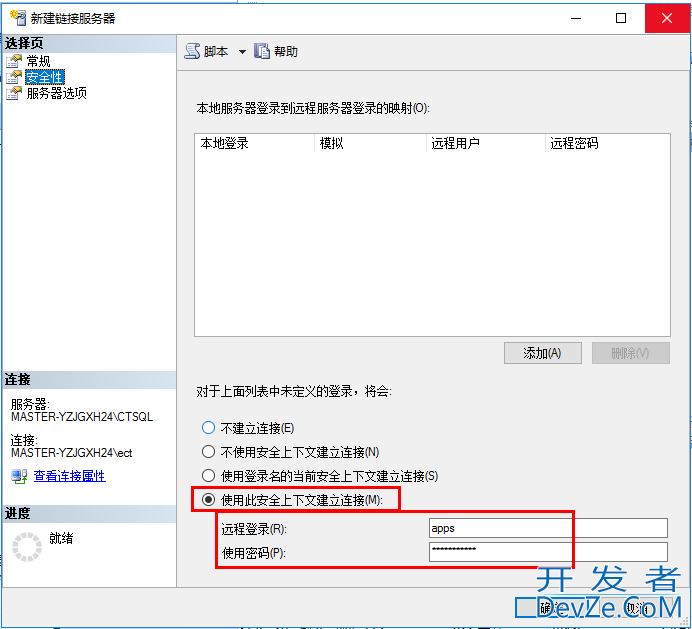 SQL Server跨服务器操作数据库的图文方法(LinkedServer)