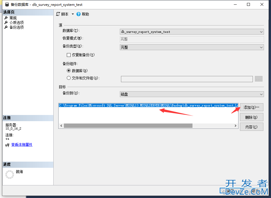 SQL Server备份数据库的完整步骤