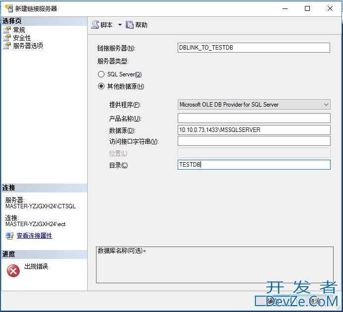 SQL Server跨服务器操作数据库的图文方法(LinkedServer)