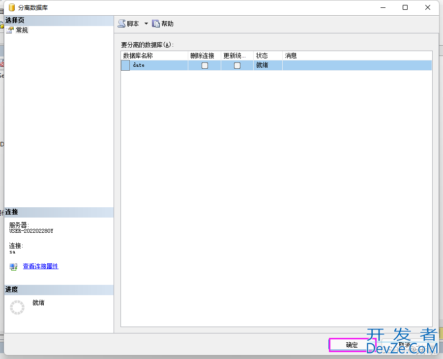 SQL Server数据库分离和附加数据库的操作步骤