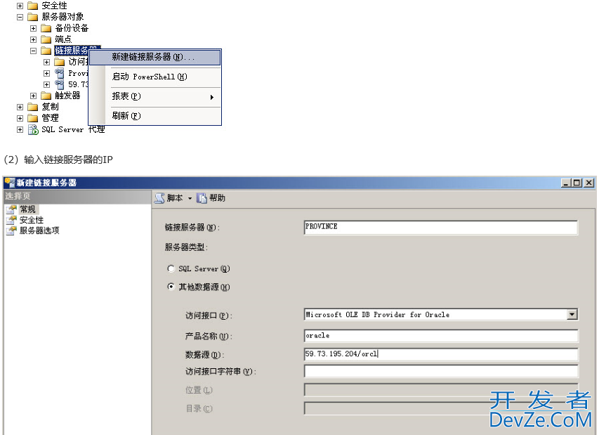 SQL Server跨服务器操作数据库的图文方法(LinkedServer)