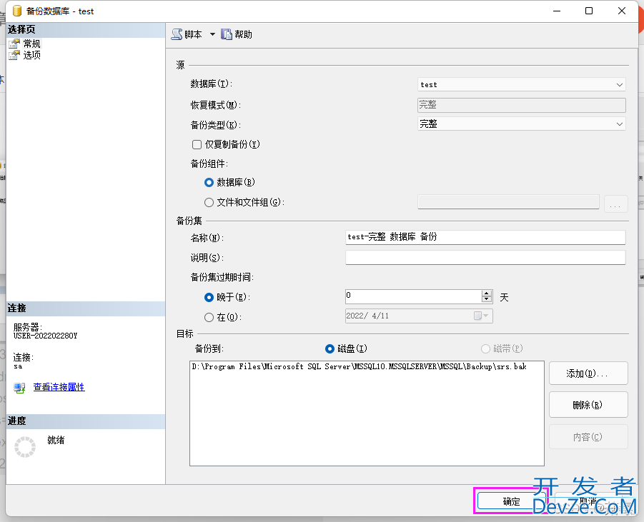 SQL Server数据库备份和恢复数据库的全过程