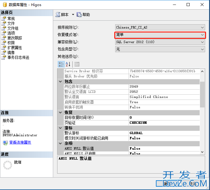 清除SQL Server数据库日志(ldf文件)的方法汇总