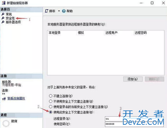 SQL Server跨服务器操作数据库的图文方法(LinkedServer)