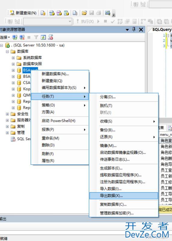 SQL Server查询结果导出到EXCEL表格的图文教程