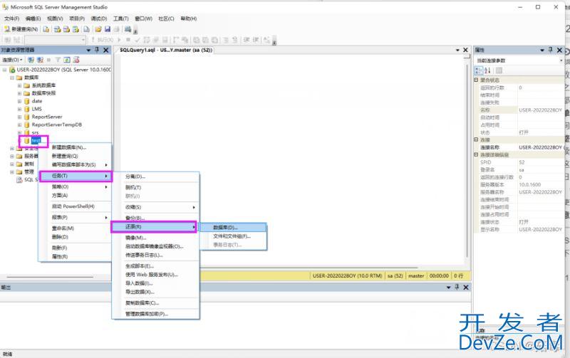 SQL Server数据库备份和恢复数据库的全过程