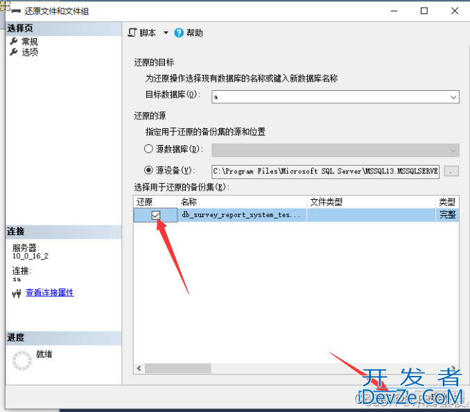 SQL Server备份数据库的完整步骤