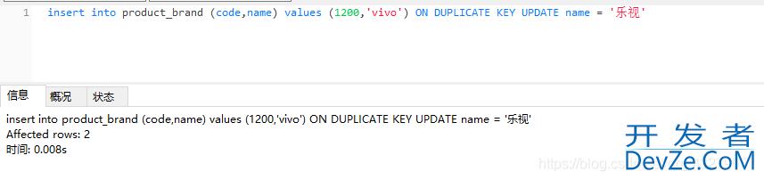 SQL语句中的ON DUPLICATE KEY UPDATE使用