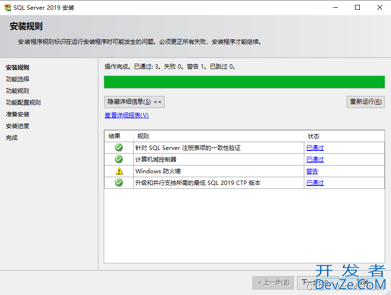 安装SQL Server2019详细教程(推荐!)