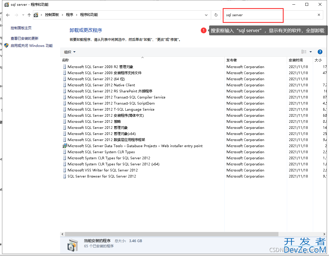 windows sql server如何彻底卸载干净