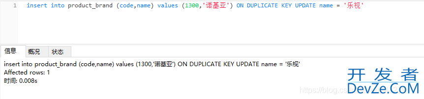 SQL语句中的ON DUPLICATE KEY UPDATE使用