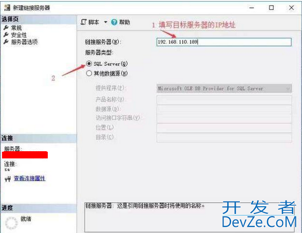 SQL Server跨服务器操作数据库的图文方法(LinkedServer)