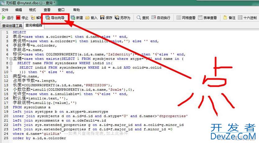 SQLServer导出数据库字典的详细图文教程