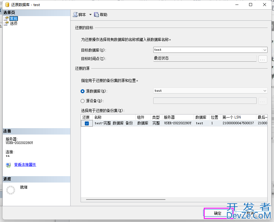 SQL Server数据库备份和恢复数据库的全过程