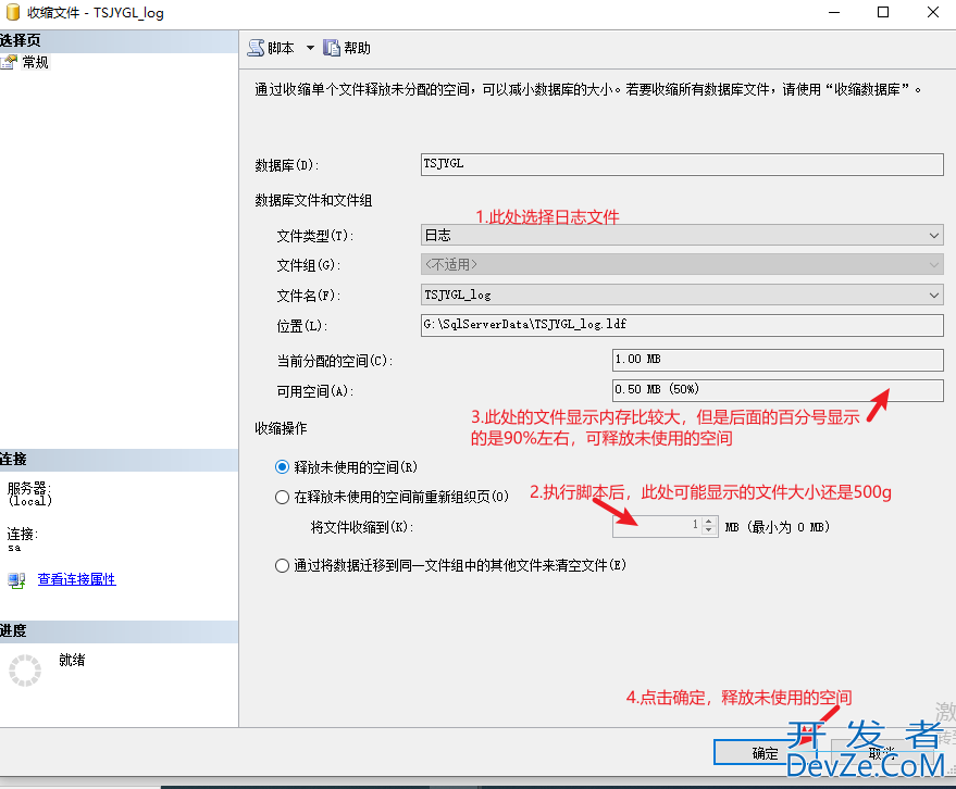 Sql Server 压缩数据库日志文件的方法