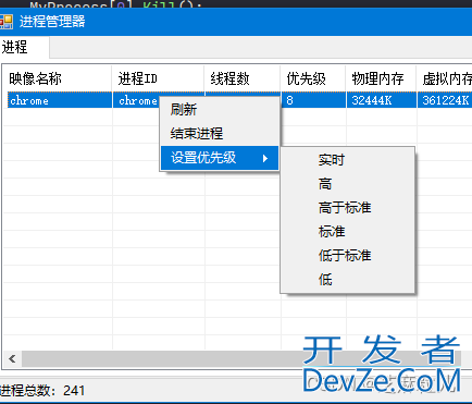 利用C#实现进程管理器