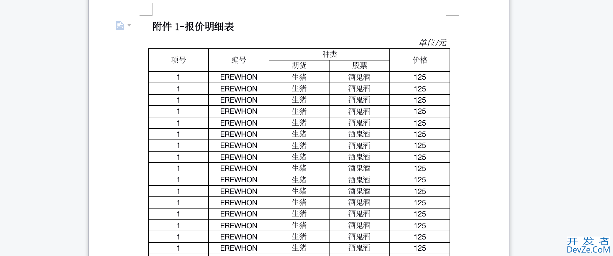 Java实现导出word表格的示例详解