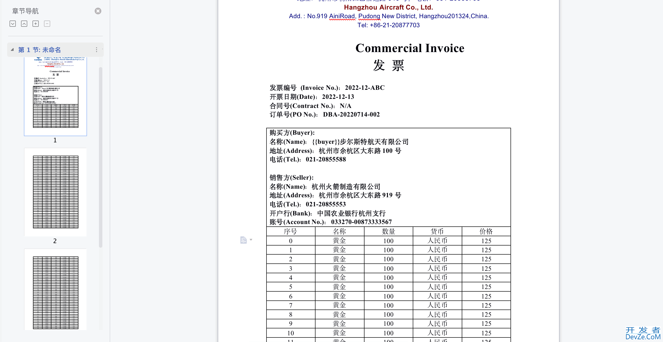 Java生成word文档的示例详解