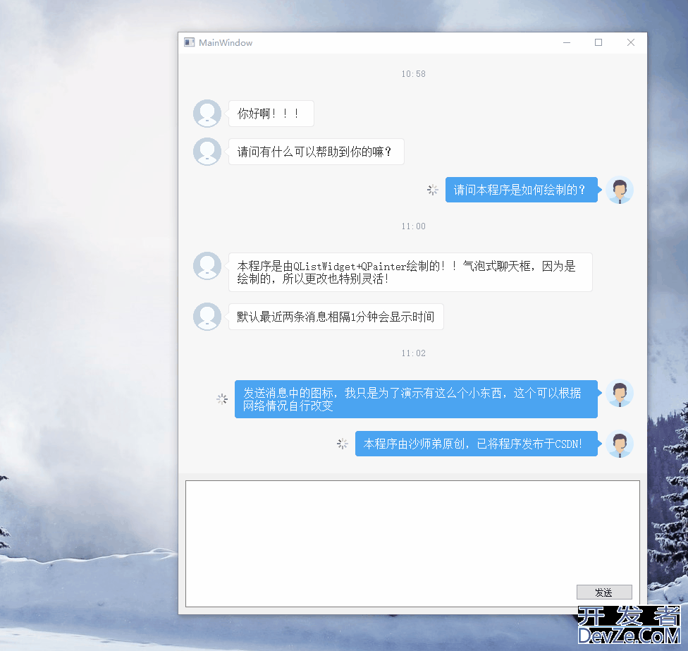 Qt+QListWidget实现气泡聊天界面(附源码)