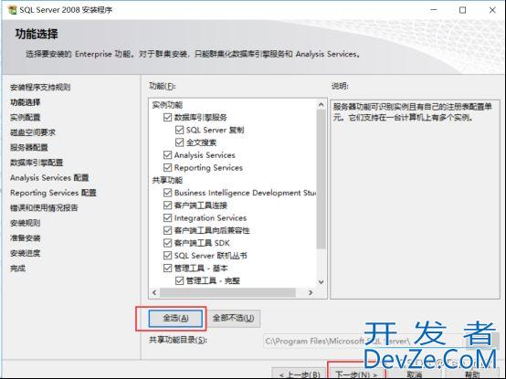 windows系统下SQL Server 2008超详细安装教程