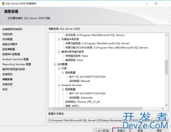 windows系统下SQL Server 2008超详细安装教程