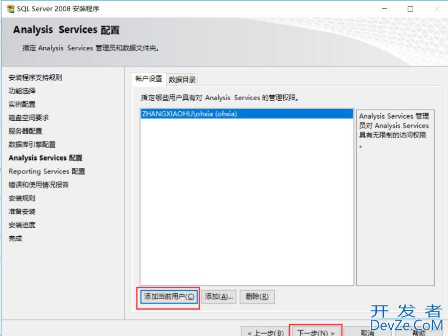 windows系统下SQL Server 2008超详细安装教程