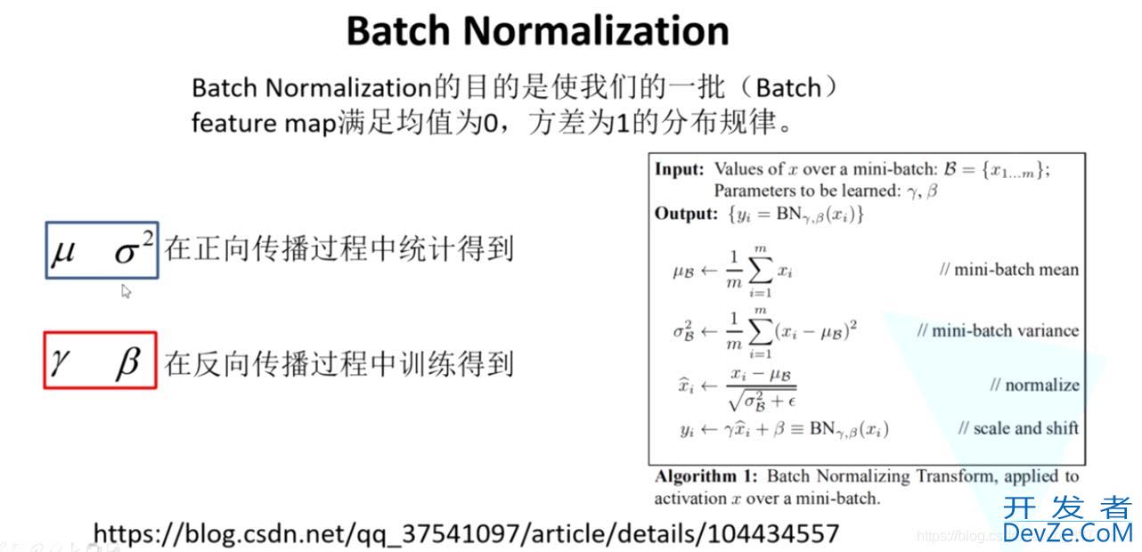 BatchNorm2d原理、作用及pytorch中BatchNorm2d函数的参数使用