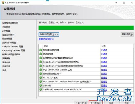 windows系统下SQL Server 2008超详细安装教程