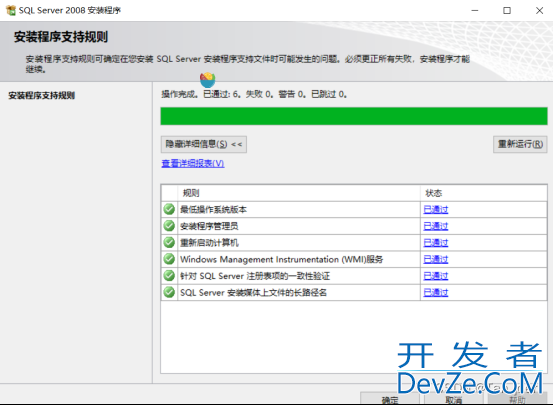 windows系统下SQL Server 2008超详细安装教程