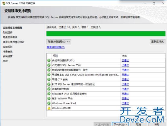 windows系统下SQL Server 2008超详细安装教程