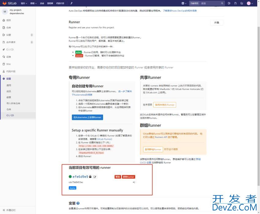 SpringBoot整合GitLab-CI实现持续集成的过程