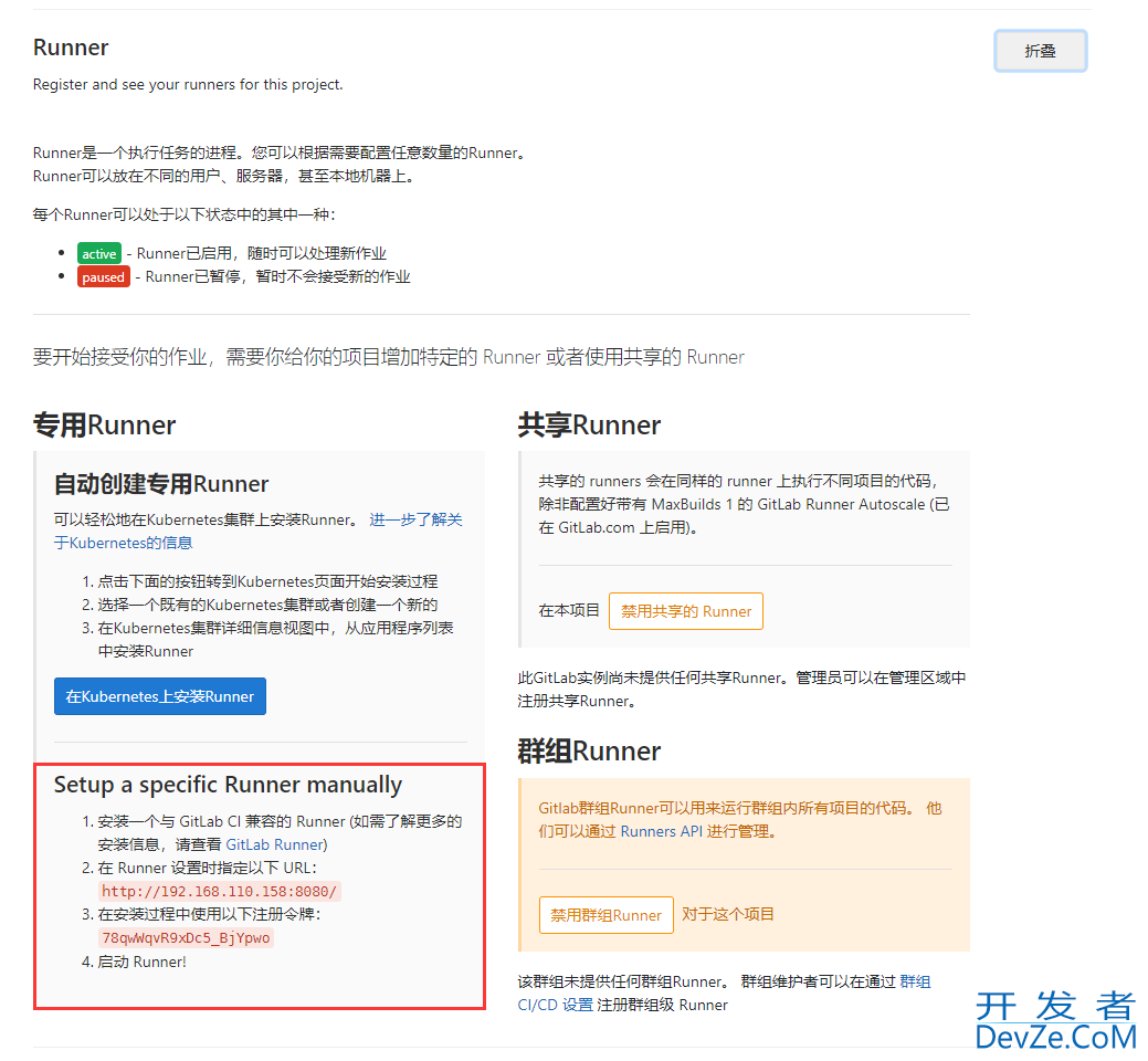 SpringBoot整合GitLab-CI实现持续集成的过程