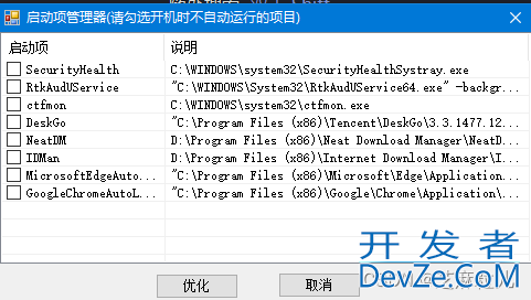 C#实现启动项管理的示例代码