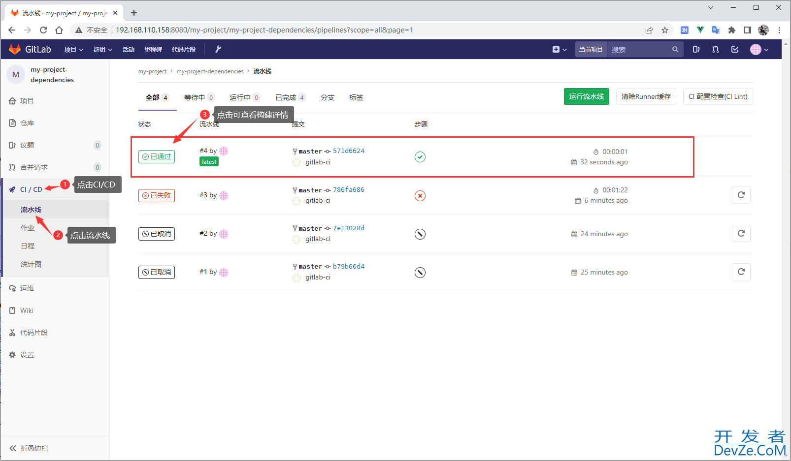 SpringBoot整合GitLab-CI实现持续集成的过程