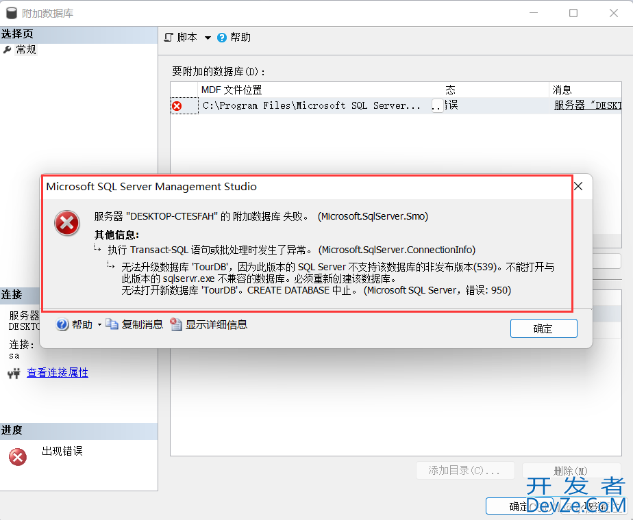 SQL Server附加数据库时出现错误的处理方法