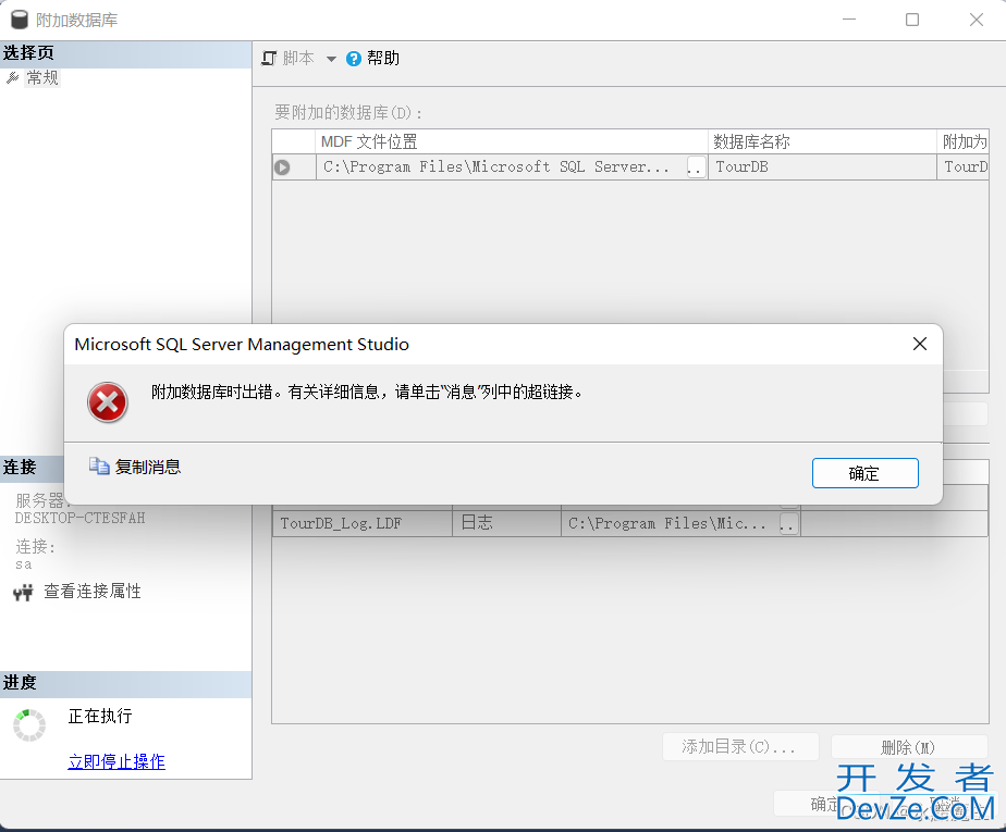 SQL Server附加数据库时出现错误的处理方法