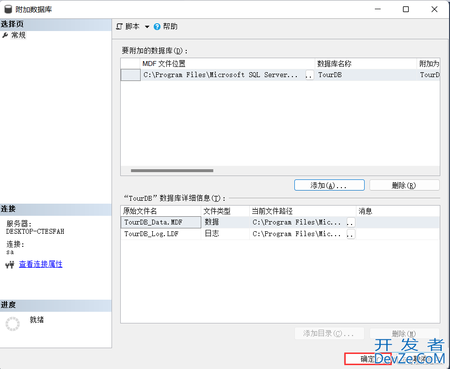 SQL Server附加数据库时出现错误的处理方法