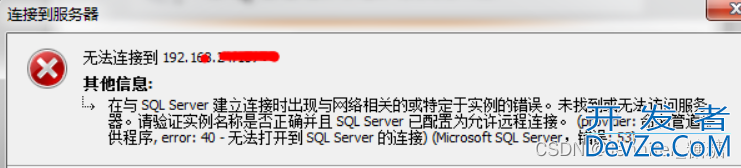 SQL Server2019安装后出现连接失败的解决方法