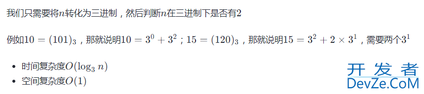 C++ LeetCode1780判断数字是否可以表示成三的幂的和