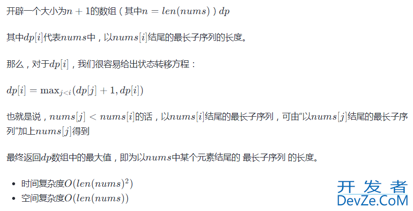 C++ LeetCode300最长递增子序列