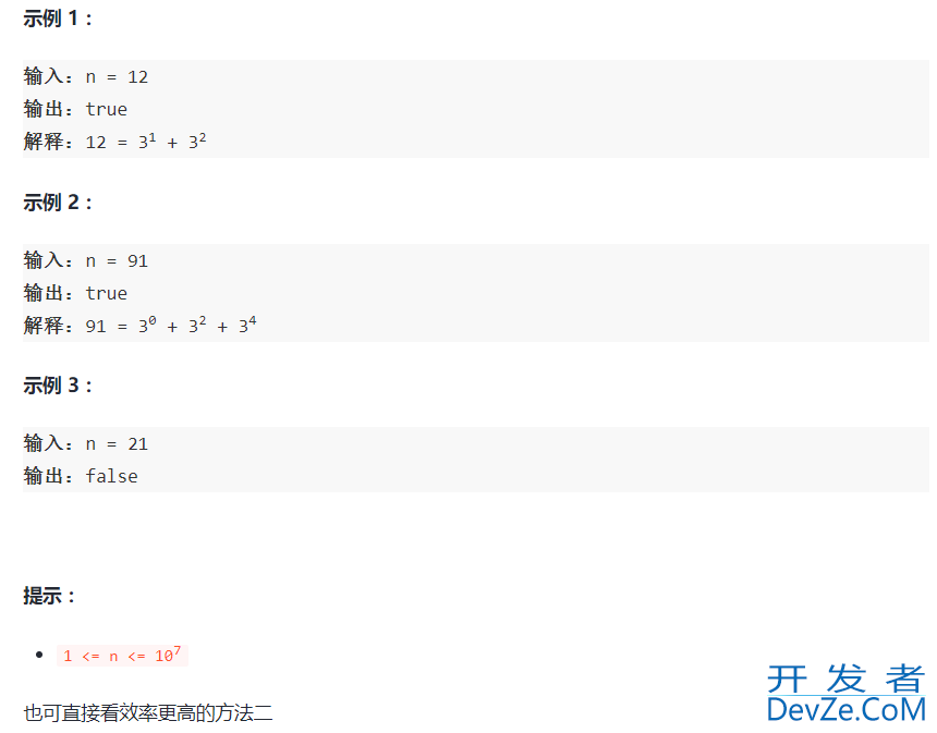 C++ LeetCode1780判断数字是否可以表示成三的幂的和