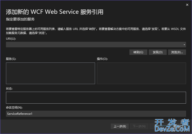 C#创建WebService接口并连接的全过程