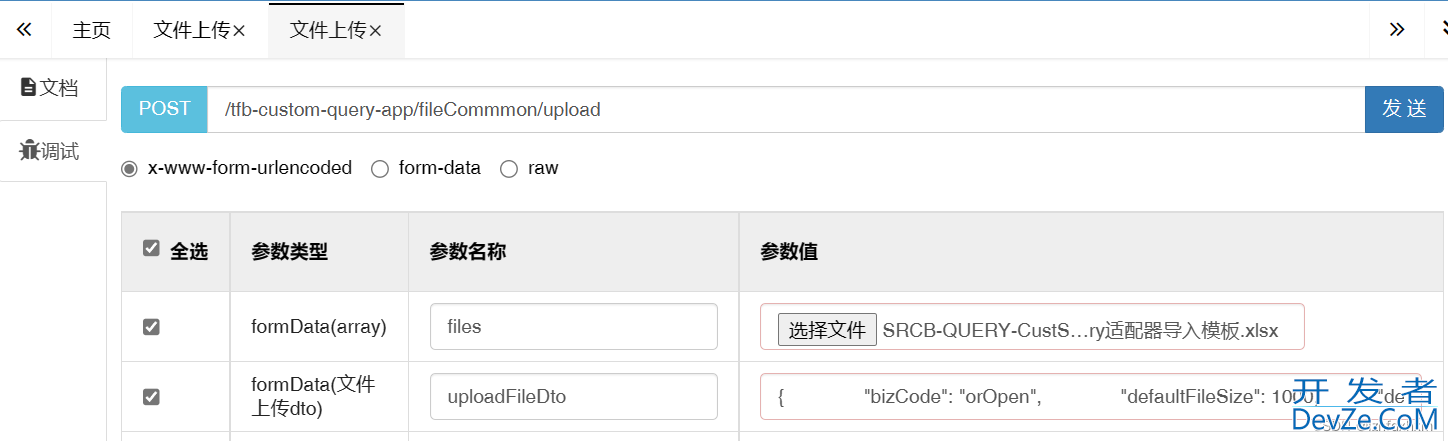 SpringBoot文件上传同时接收复杂参数的过程详解