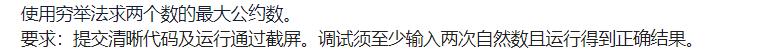 Python使用穷举法求两个数的最大公约数问题