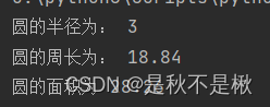 Python输入圆半径,计算圆周长和面积的实现方式