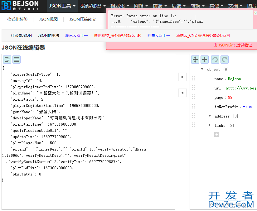 MySQL更新存放JSON的字段、\“ 转义成 “的问题描述