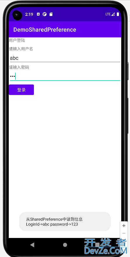 Android入门之使用SharedPreference存取信息详解