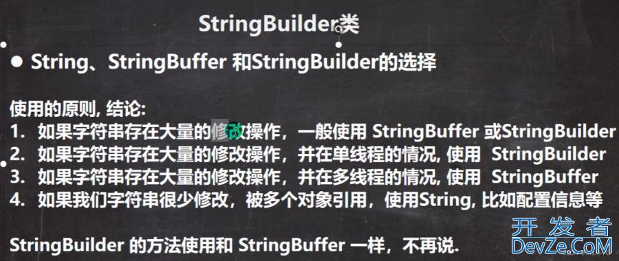 Java中StringBuilder类的介绍与常用方法