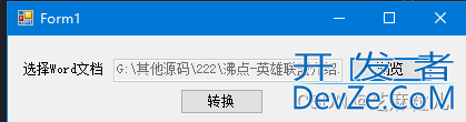 C#实现Word转换RTF的示例代码